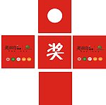 抽奖箱