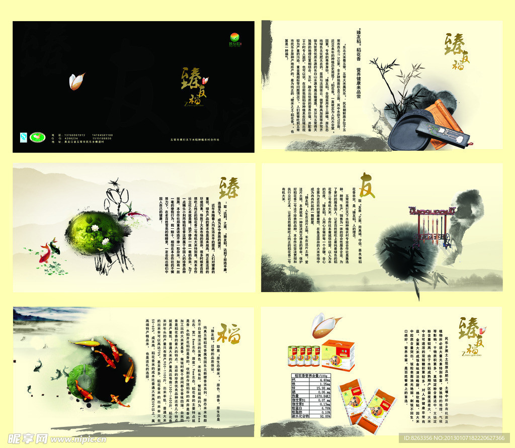 中国风画册