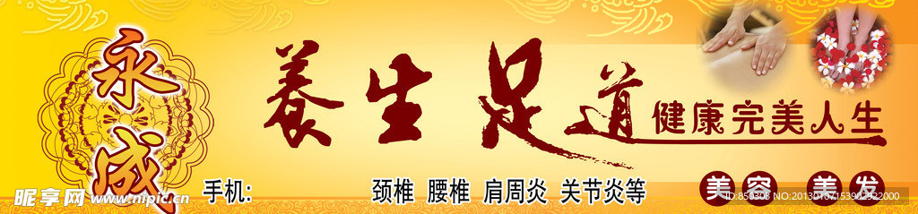 足浴