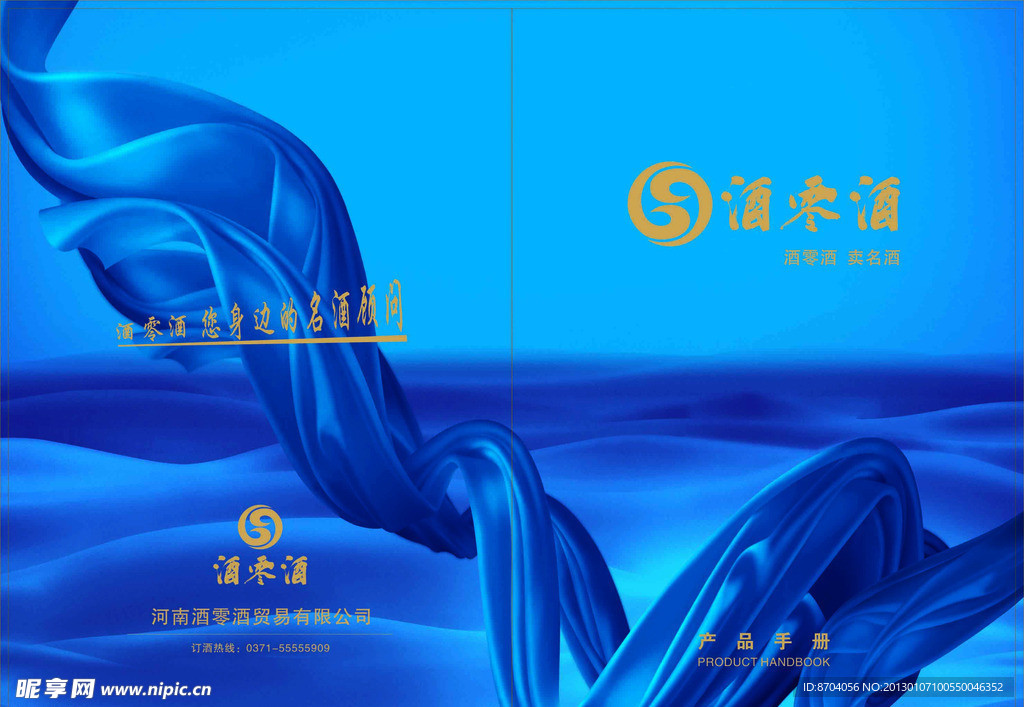 酒类画册封面