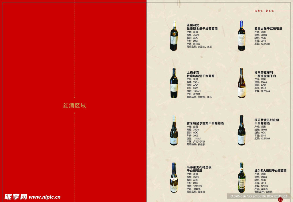 酒零酒红酒 葡萄酒区域