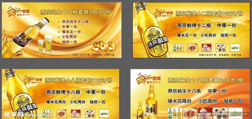 KTV燕京啤酒