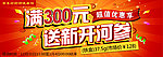 满就送活动图片 节日图片