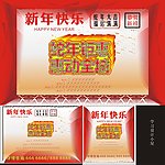 新年快乐