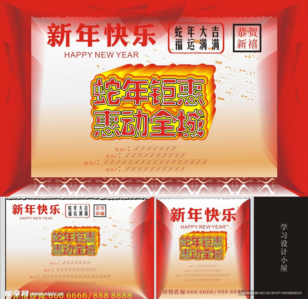 新年快乐