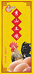 秀山土鸡