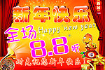 新年快乐