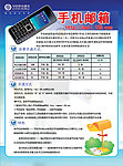 手机宣传栏图片