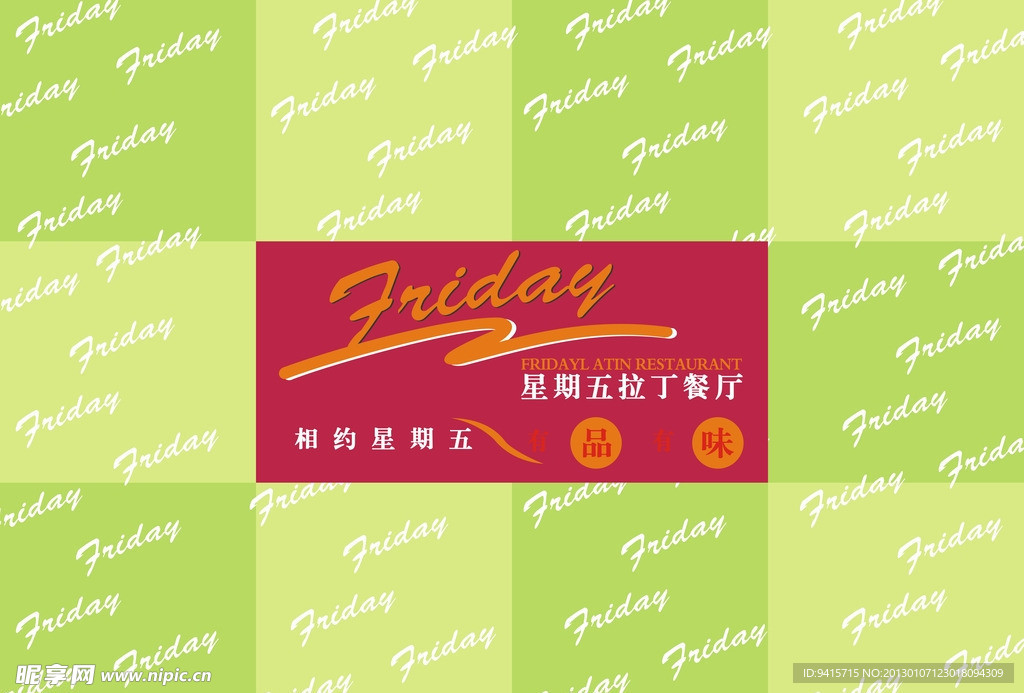 中餐厅 台纸