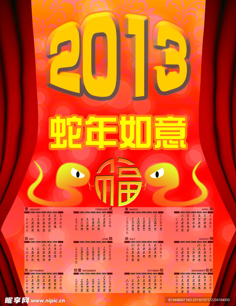 2013挂历