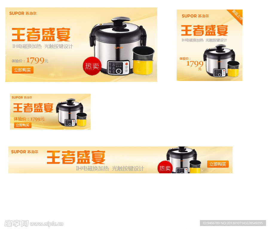 电饭煲广告