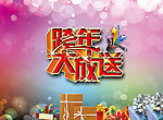 跨年大放送
