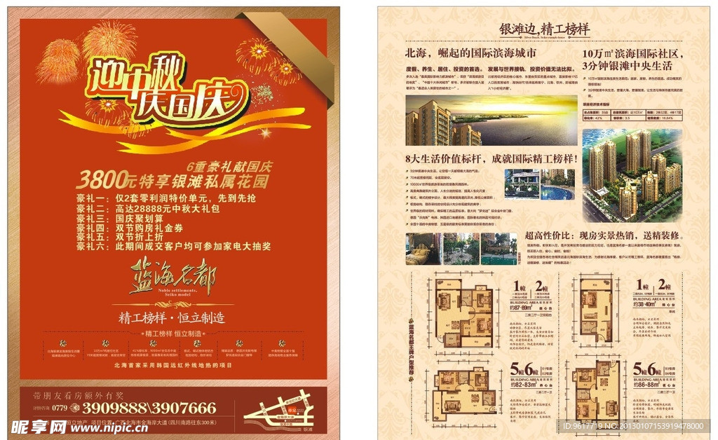 房地产单页