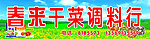 干菜招牌