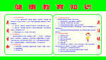 健康教育知识
