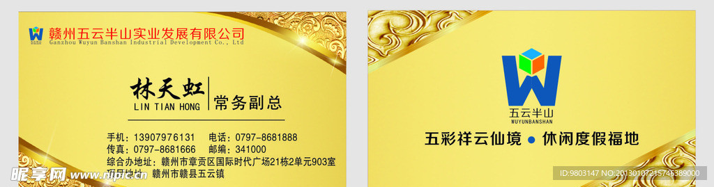 五云半山名片