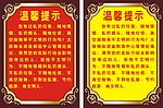 温馨提示
