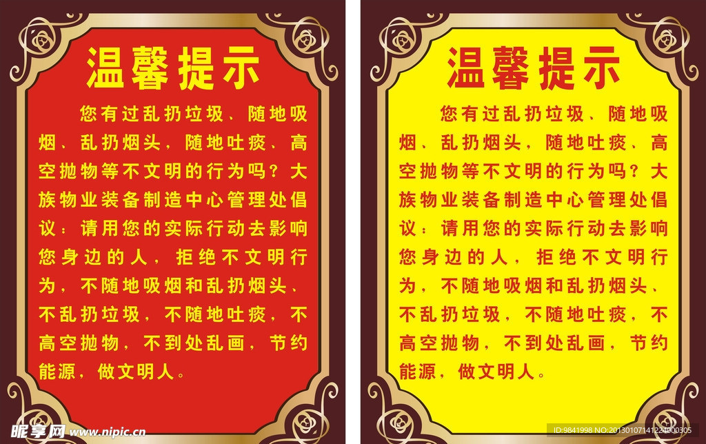 温馨提示