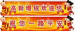 欢迎语 欢送语