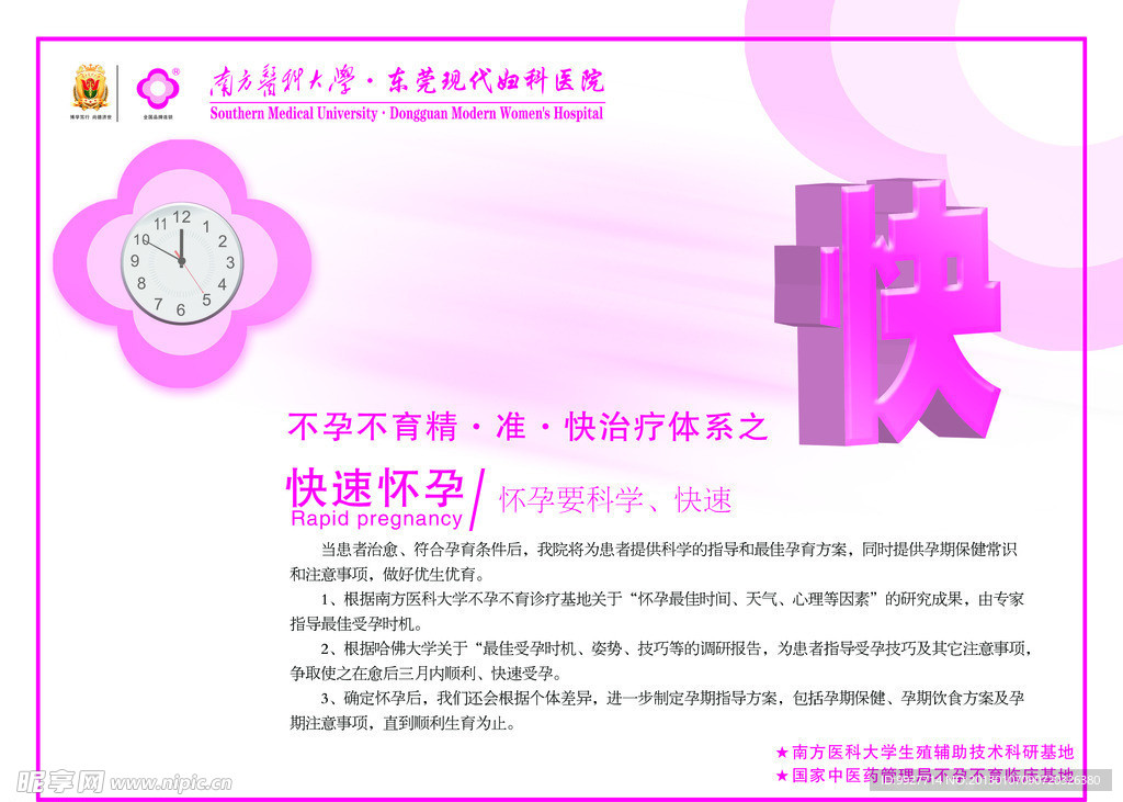 妇产科广告