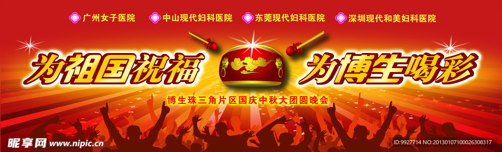 国庆中秋广告