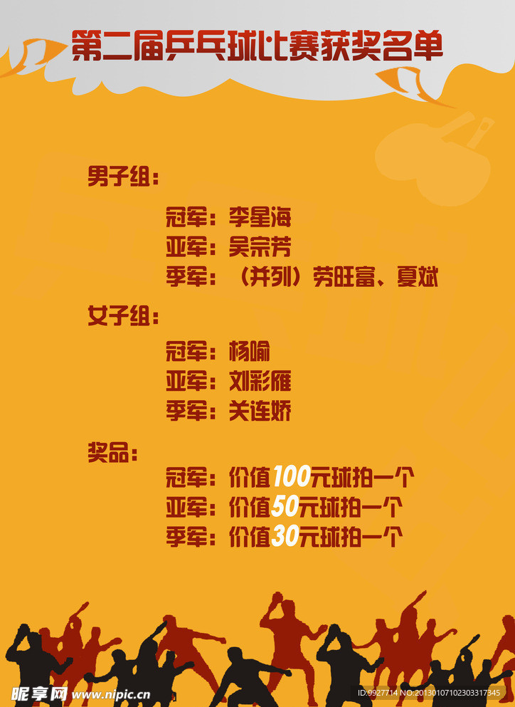 乒乓球比赛广告