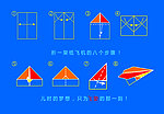 纸飞机平面设计