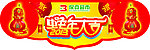 蛇年大吉