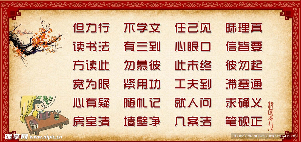 弟子规