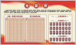 光荣榜