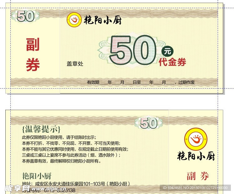 代金券