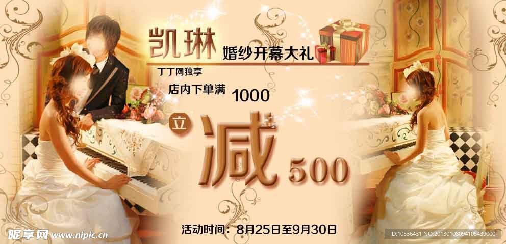 婚纱店开幕