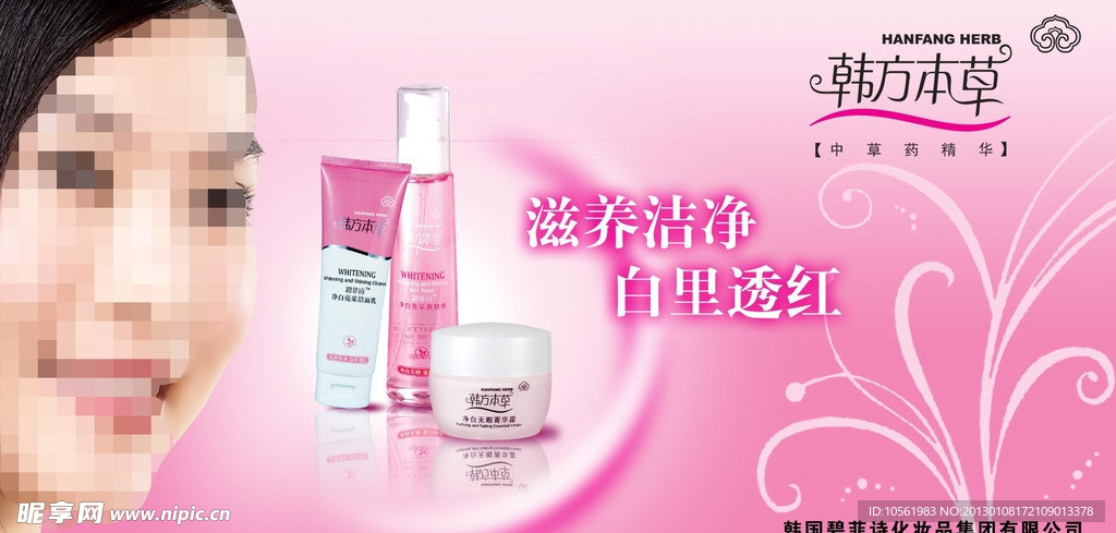 粉色化妆品广告