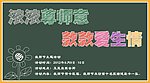 教师节海报