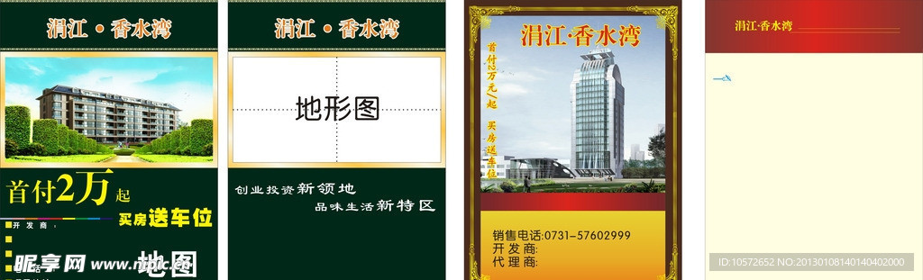 房地产宣传单