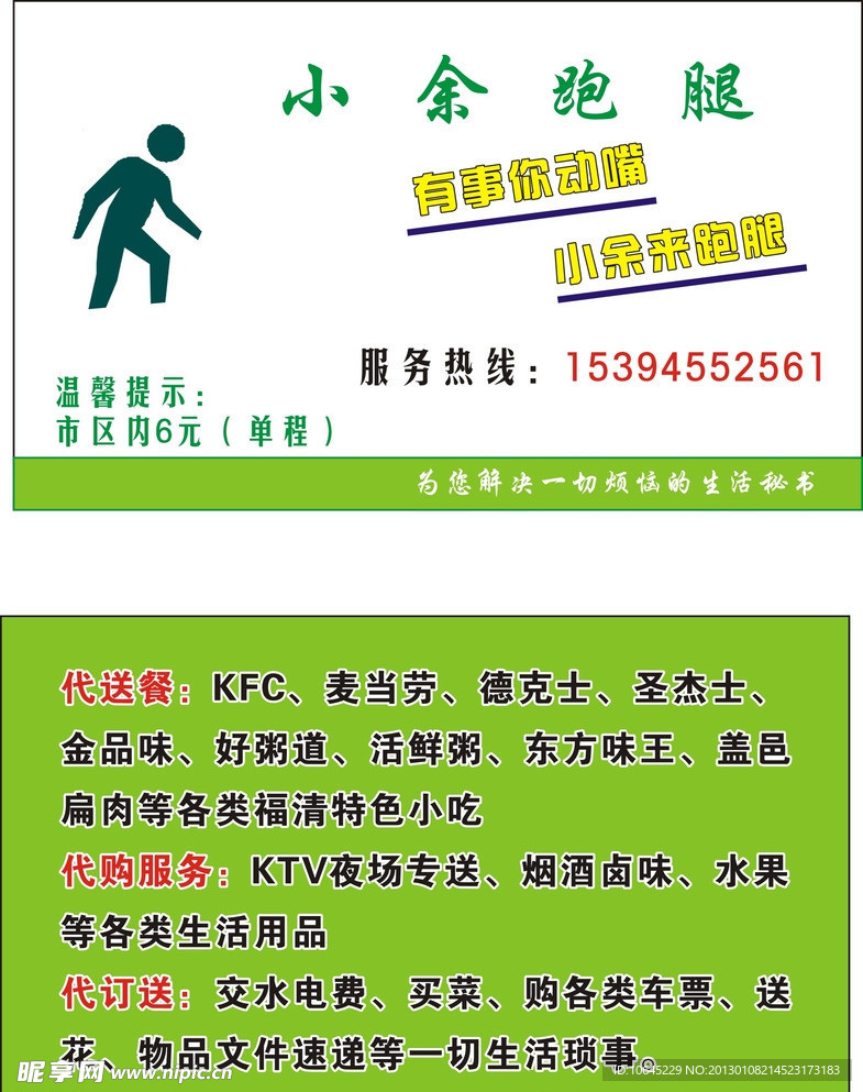 服务 名片