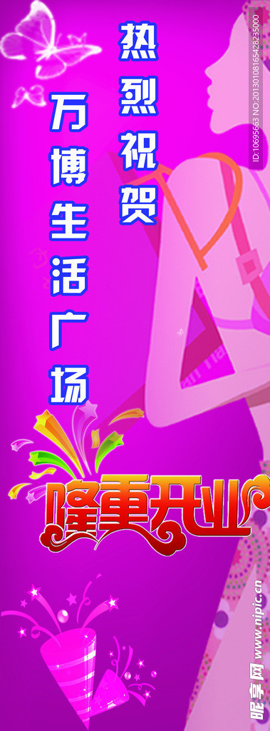 盛大开业