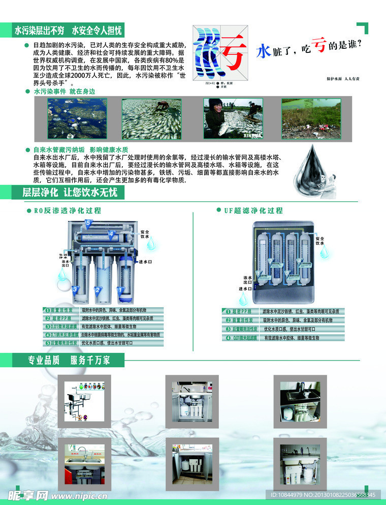 净水器宣传