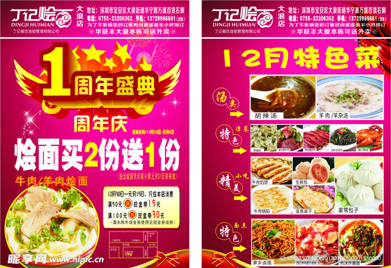 丁记烩面DM传单