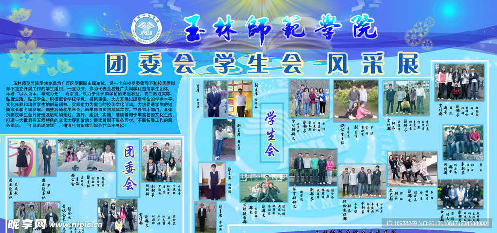 学生会展板