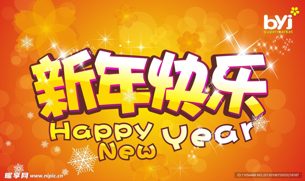 新年吊旗