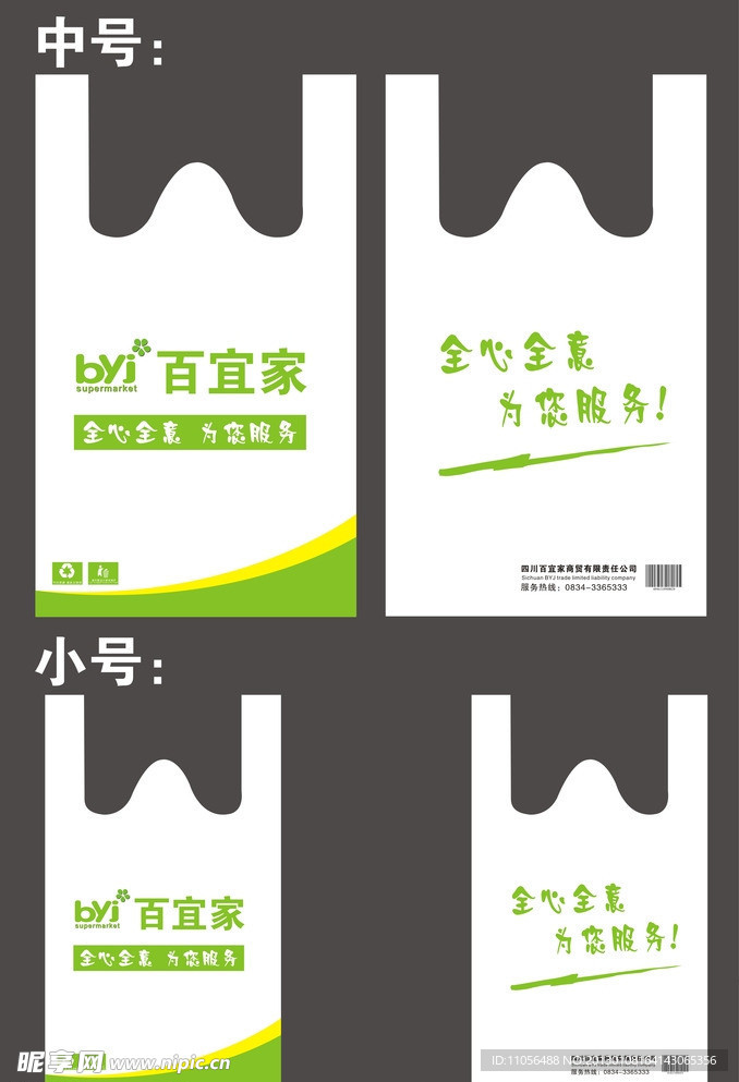 超市购物袋