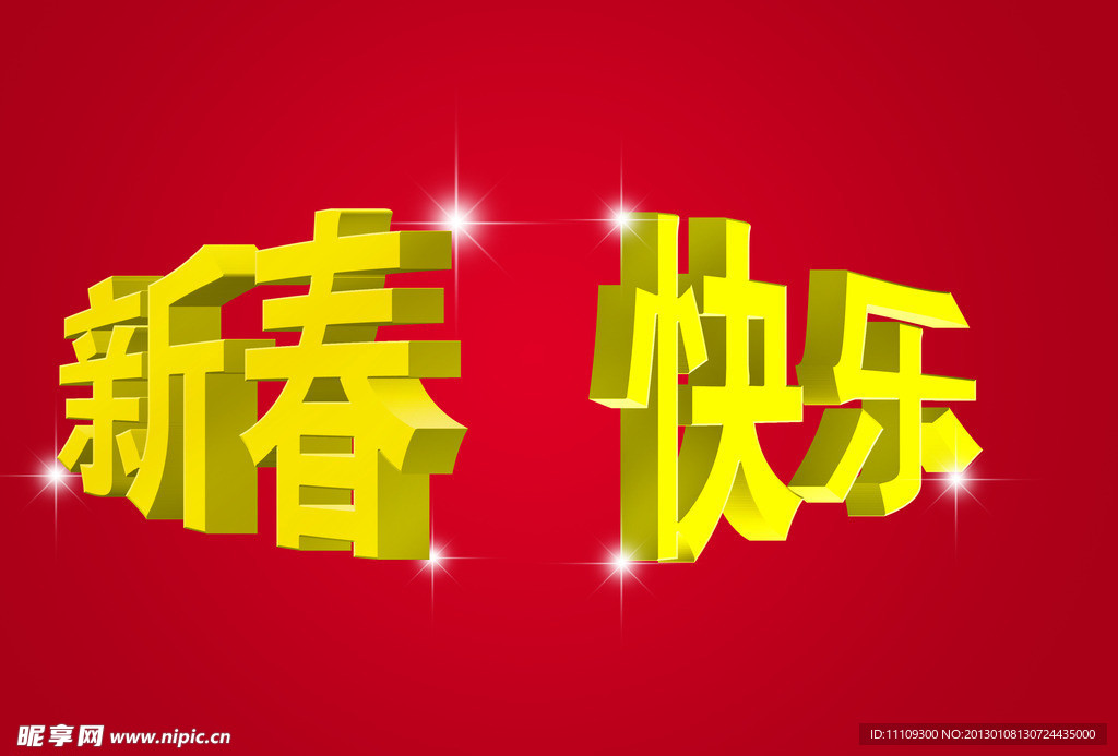 新车快乐