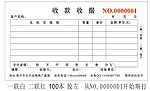 收款收据