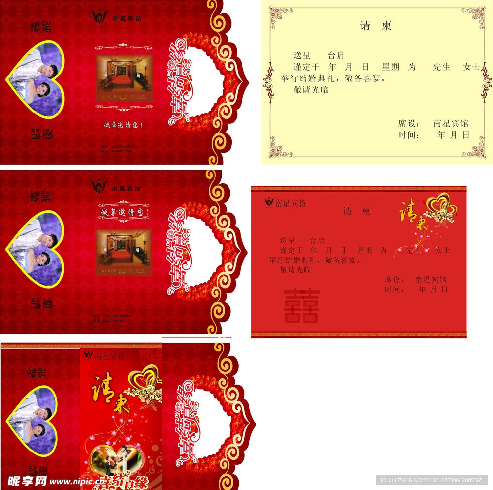 结婚请柬