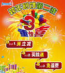 跨年三重好礼
