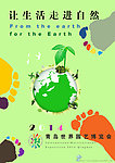 2014青岛世园会海报