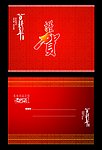 贺卡
