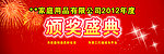 颁奖盛典