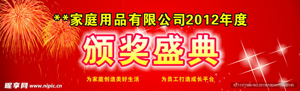 颁奖盛典